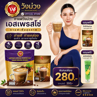 [ตะกร้าบริษัท] กาแฟวังม่วง 1 แถม 2 (แถมโกโก้และสครับขัดผิว) ของแท้ส่งตรงจากบริษัท