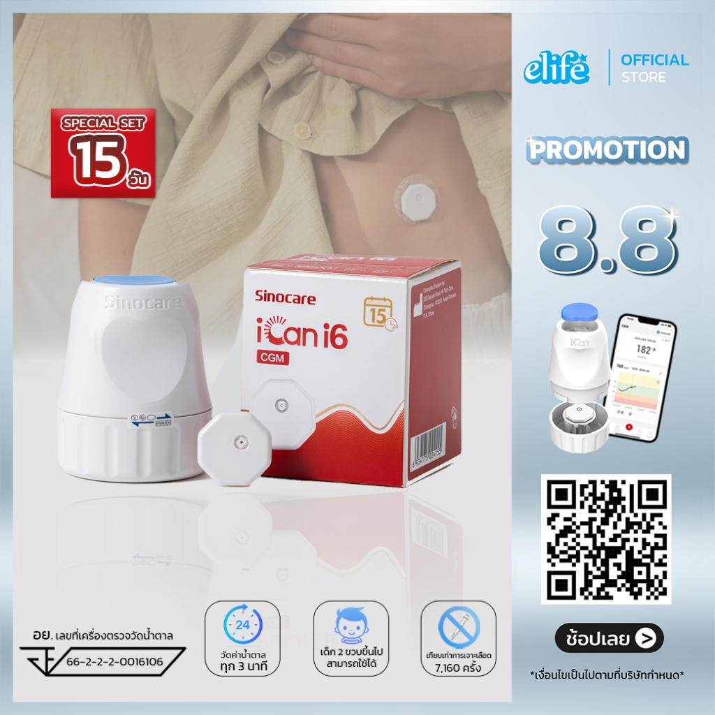 elife | iCan i6 CGM Safe for kids เครื่องตรวจน้ำตาลต่อเนื่อง 15 วัน All-in1 (แทนการเจาะนิ้ว 7,160 ครั้ง) พร้อมส่ง