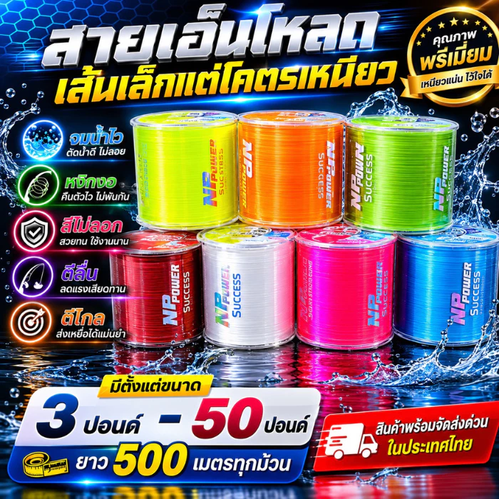 สายเอ็นโหลด Justron 500m.