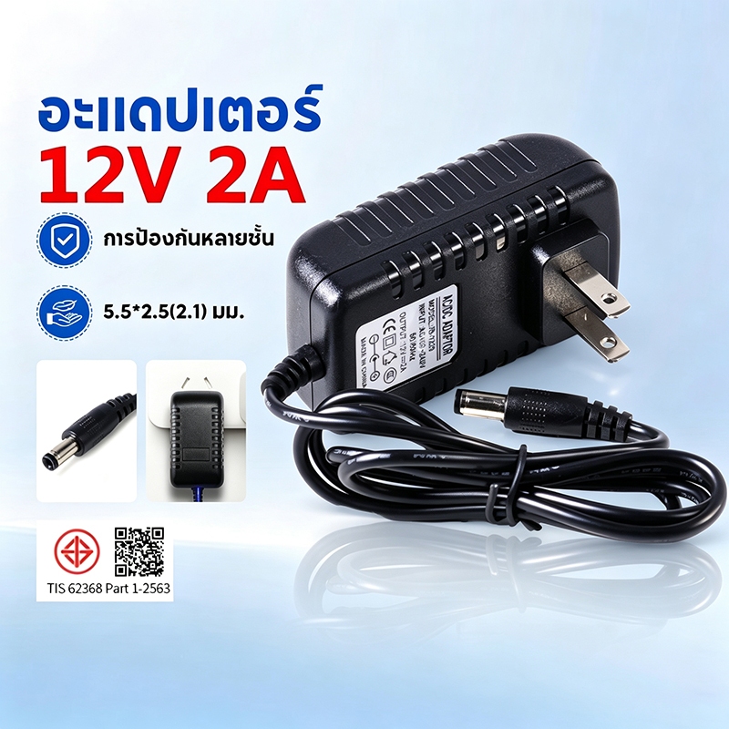 อะแดปเตอร์ Adapter 12V 2A CCTV Adapter DC 12V 2A 2000 mAh สำหรับกล้องวงจรปิด (หัว 5.5 x 2.5MM)
