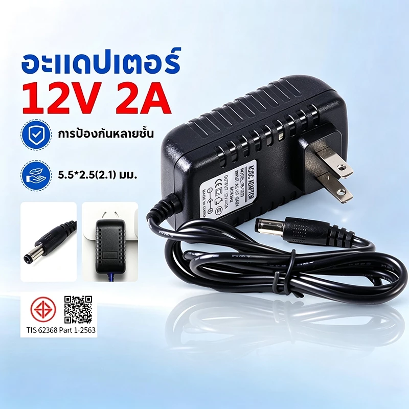 อะแดปเตอร์ Adapter 12V 2A CCTV Adapter DC 12V 2A 2000 mAh สำหรับกล้องวงจรปิด (หัว 5.5 x 2.5MM)