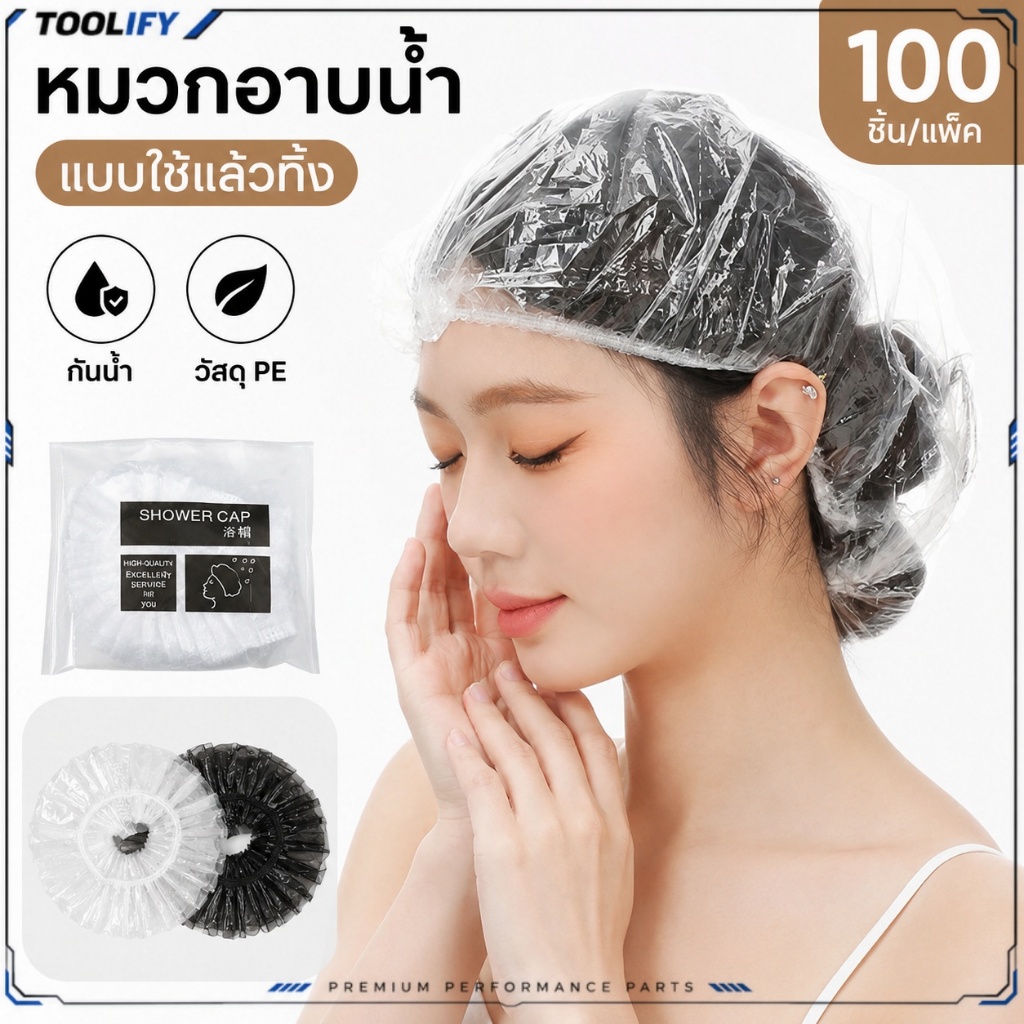 🚚จัดส่งตอนนี้🚚หมวกคลุมผมใช้แล้วทิ้ง 100 ชิ้น หมวกอาบน้ำ พลาสติกกันน้ำ สีขาวดำ สำหรับโรงแรม สปา