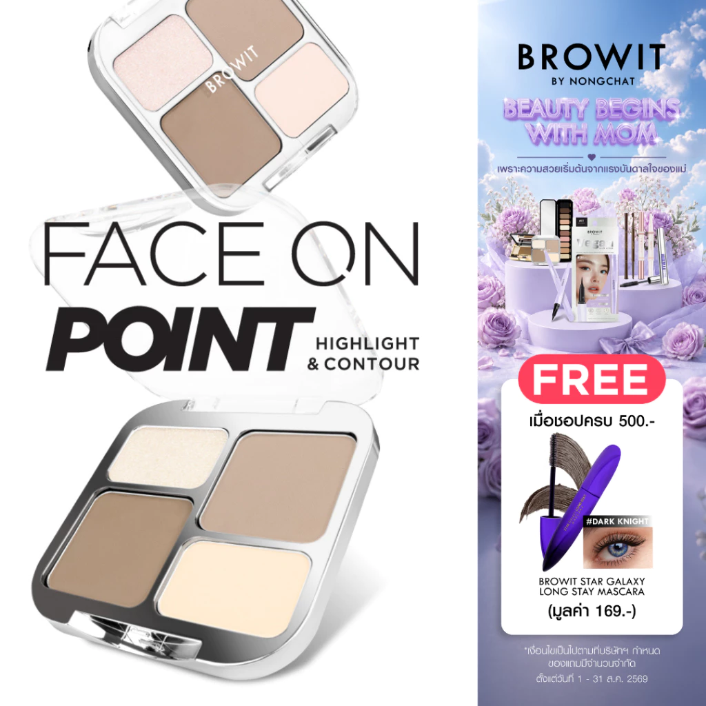 Browit เฟซออนพอยต์ไฮไลท์แอนด์คอนทัวร์ 1.1g x 1Color+1.5g x 1Color+ 2.5g x 2Colors บราวอิท
