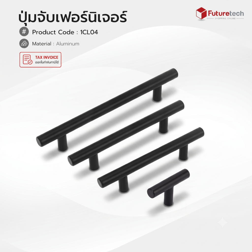 Futuretech มือจับ (อะลูมิเนียม) สีดำ ระยะรูเาจะ 96,128,192 มม. รุ่น 1CL04