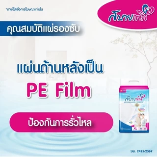 แผ่นรองซึมซับ Sabaipers 30 ชิ้น ซึมซับมากที่สุด นุ่มสบาย