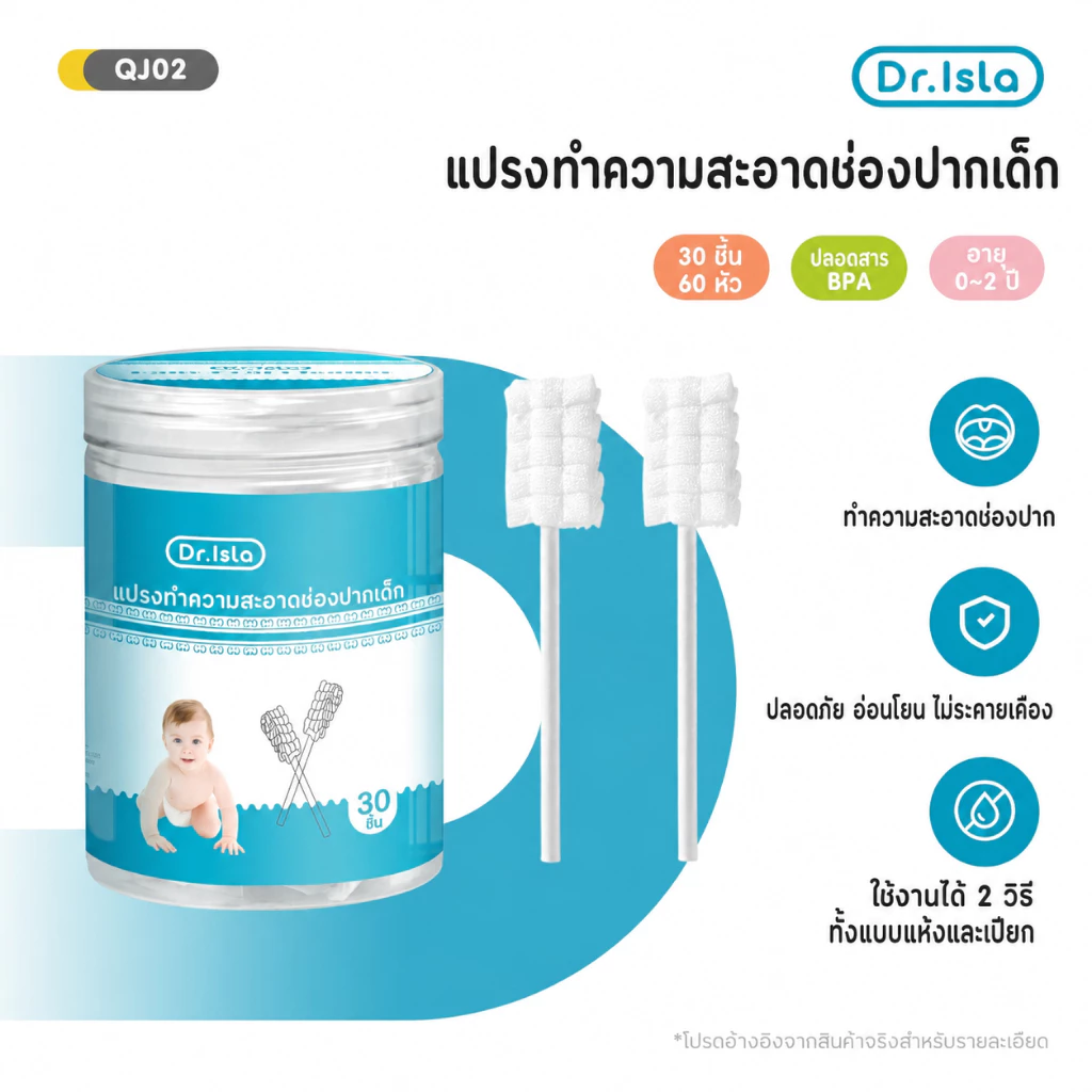 Dr.Isla 30Pcs ผ้าก๊อซทำความสะอาดช่องปาก ผ้าก๊อซเช็ดลิ้น ผ้าก๊อซเช็ดฟัน ที่เช็ดลิ้นเด็ก ที่แปรงลิ้นเด็ก QJ02