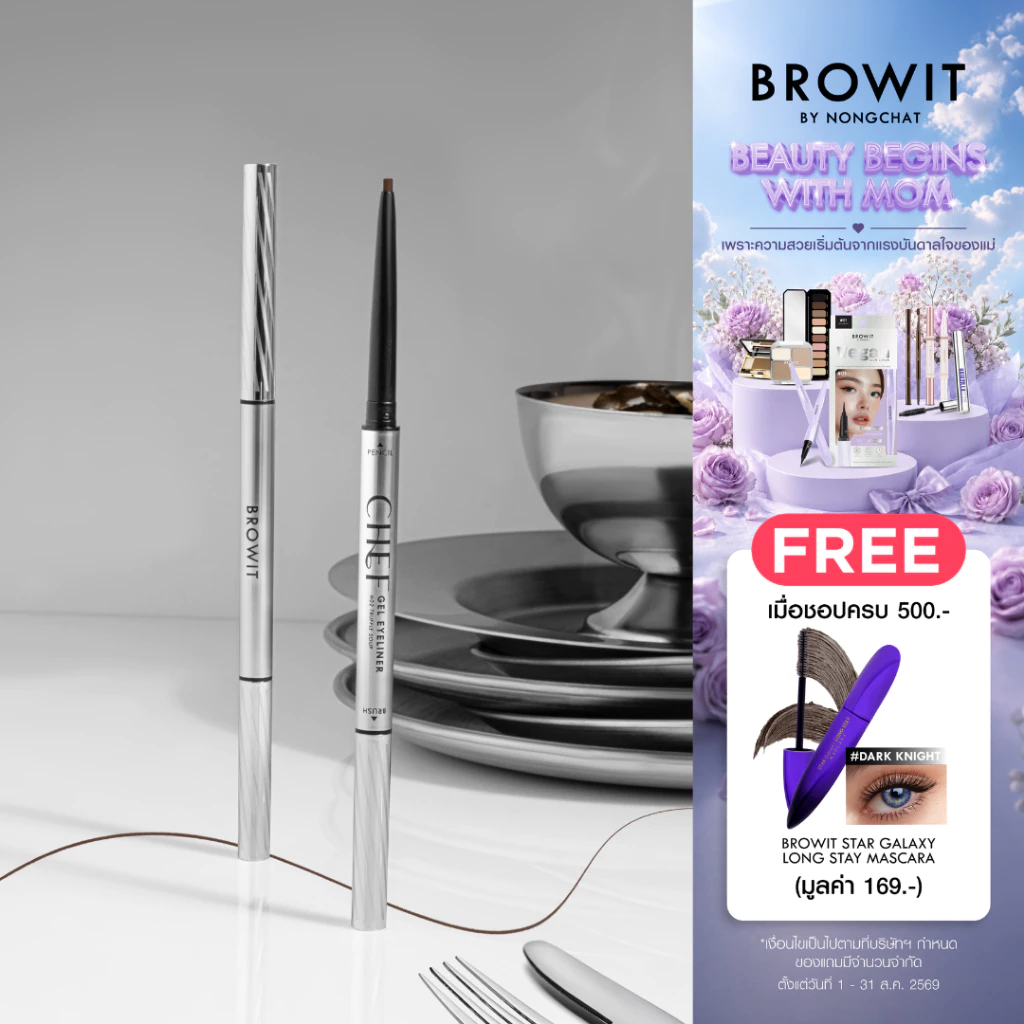 Browit เชฟเจลอายไลน์เนอร์ 0.06g บราวอิท