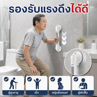 ราวจับในห้องน้ำ ราวจับผู้สูงอายุ ราวจับกันลื่น ราวจับสูญญากาศในห้องน้ำ ไม่ต้องเจาะ ติดตั้งง่าย แข็งแรงทนทาน พร้อมส่งทันท