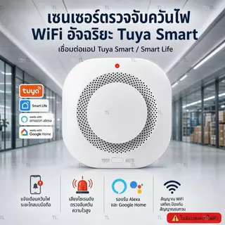 TL ตรวจจับควันไฟ Wi-Fi แบบใส่ถ่าน แจ้งเตือนเข้าแอป มีลำโพงในตัว Wi-Fi Photoelectric Smoke Detector(ไม่รวมแบตเตอรี่)
