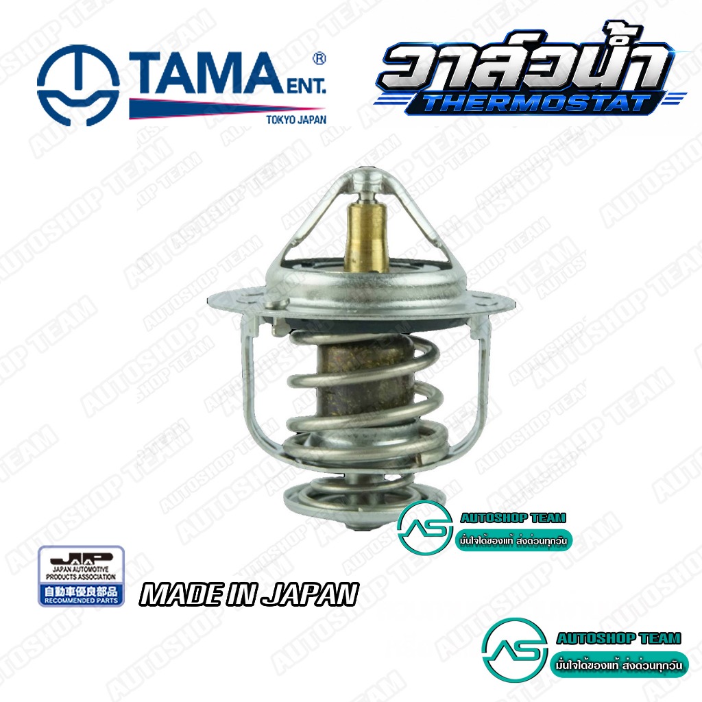 TAMA วาล์วน้ำ HONDA CIVIC /92-95 /03-15 HR-V /16-18 ปีก 52mm 82องศา TAMA JAPAN ญี่ปุ่นแท้100% WV52BC-82