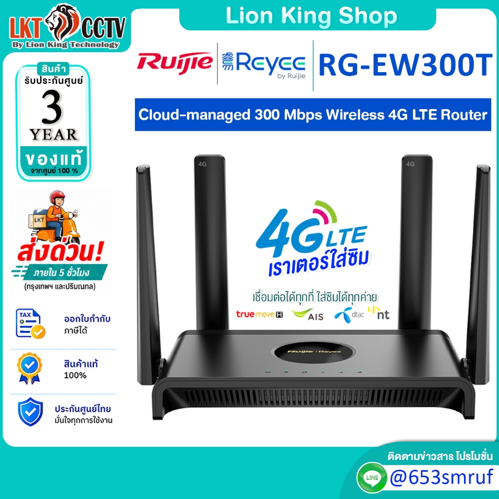 Ruijie Reyee เราเตอร์ใส่ซิม เร้าเตอร์ 4G รุ่น RG-EW300T N300 Wireless 4G LTE Router