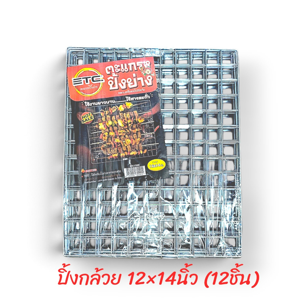 ตะแกรงปิ้งกล้วยยกโหล (12อัน) ขนาด30x35ซม (12x14นิ้ว) / ทนความร้อนได้สูง ตะแกรงทำกล้วยปิ้ง