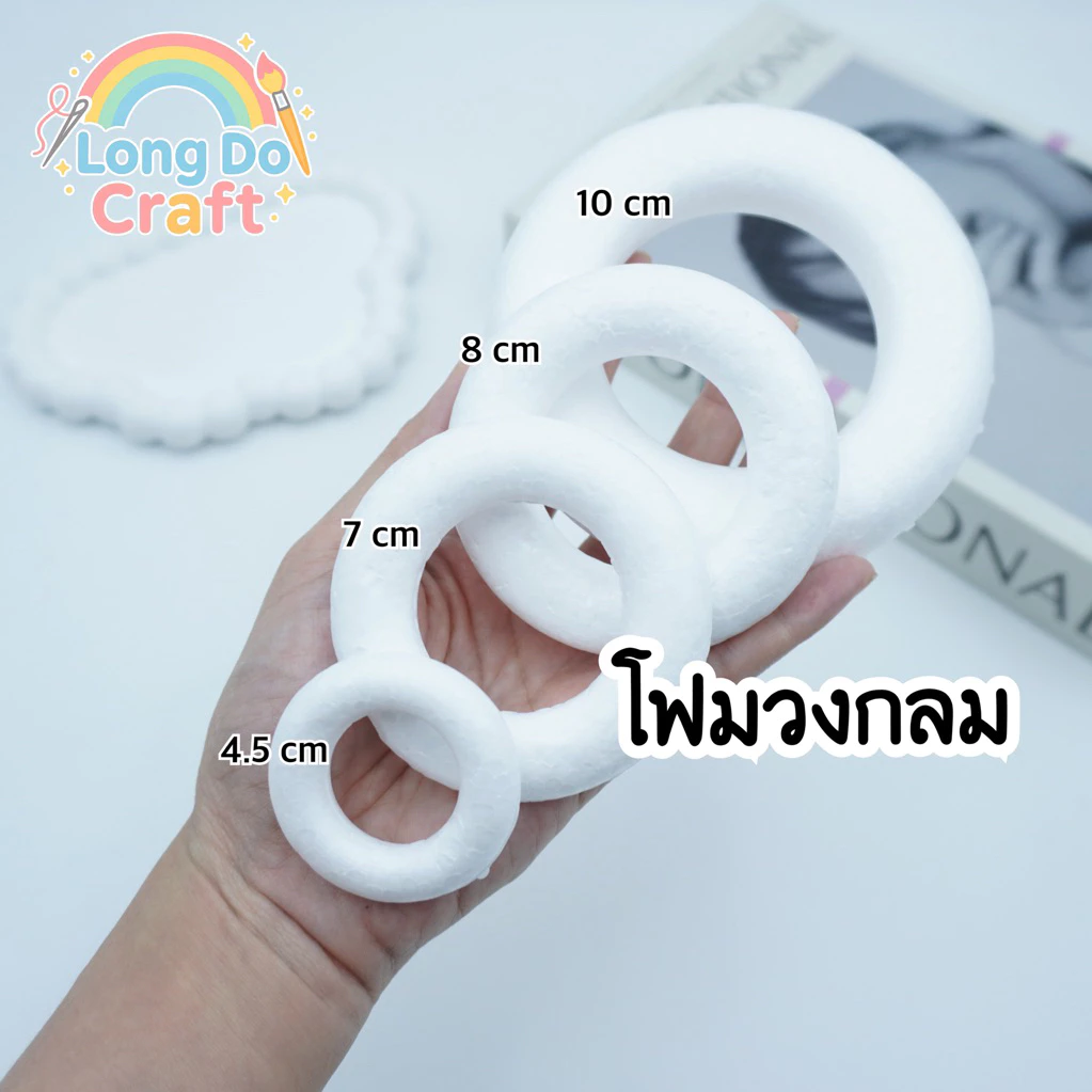 โฟมวงกลม 1ชิ้น มีขนาด 4.5/7/8/10cm โฟมDiy ใช้สำหรับงานประดิษฐ์ งานตกแต่งต่างๆ