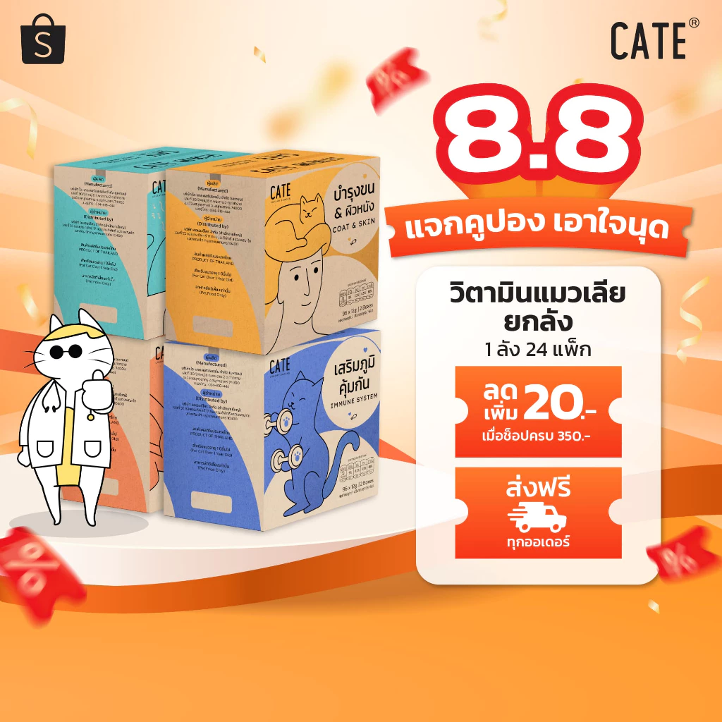 (ยกลัง) CATE เคท ขนมแมวเลีย คอลลาเจน พรีไบโอติก เสริมภูมิ แคลเซียม 24 แพ็ค (96 ซอง)