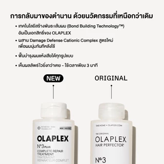 OLAPLEX N°.3PLUS COMPLETE REPAIR TREATMENT นัมเบอร์ 3 พลัส รีแพร์ ทรีตเม้นท์ 100 มิลลิลิตร