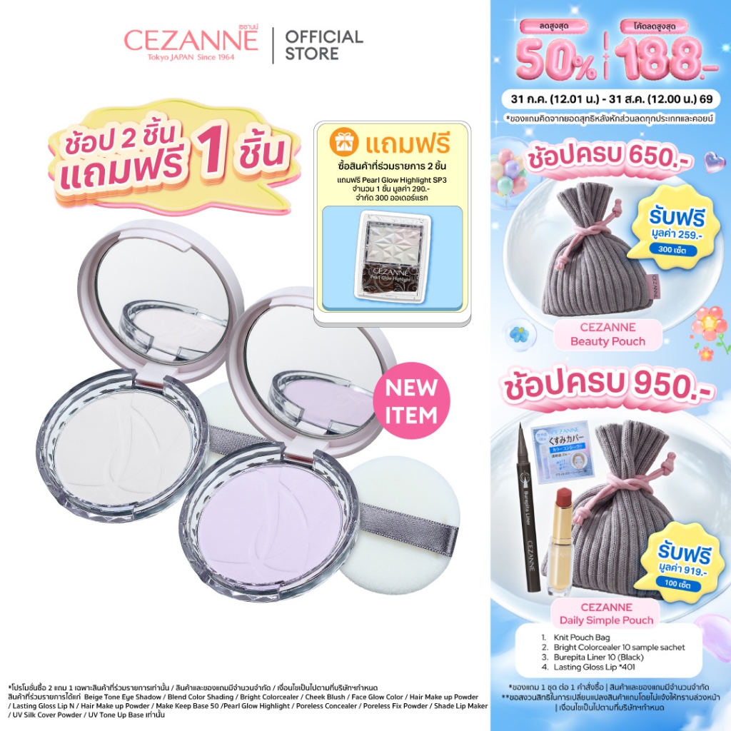CEZANNE Poreless Fix Powder เซซาน พอร์เลส ฟิกซ์ พาวเดอร์