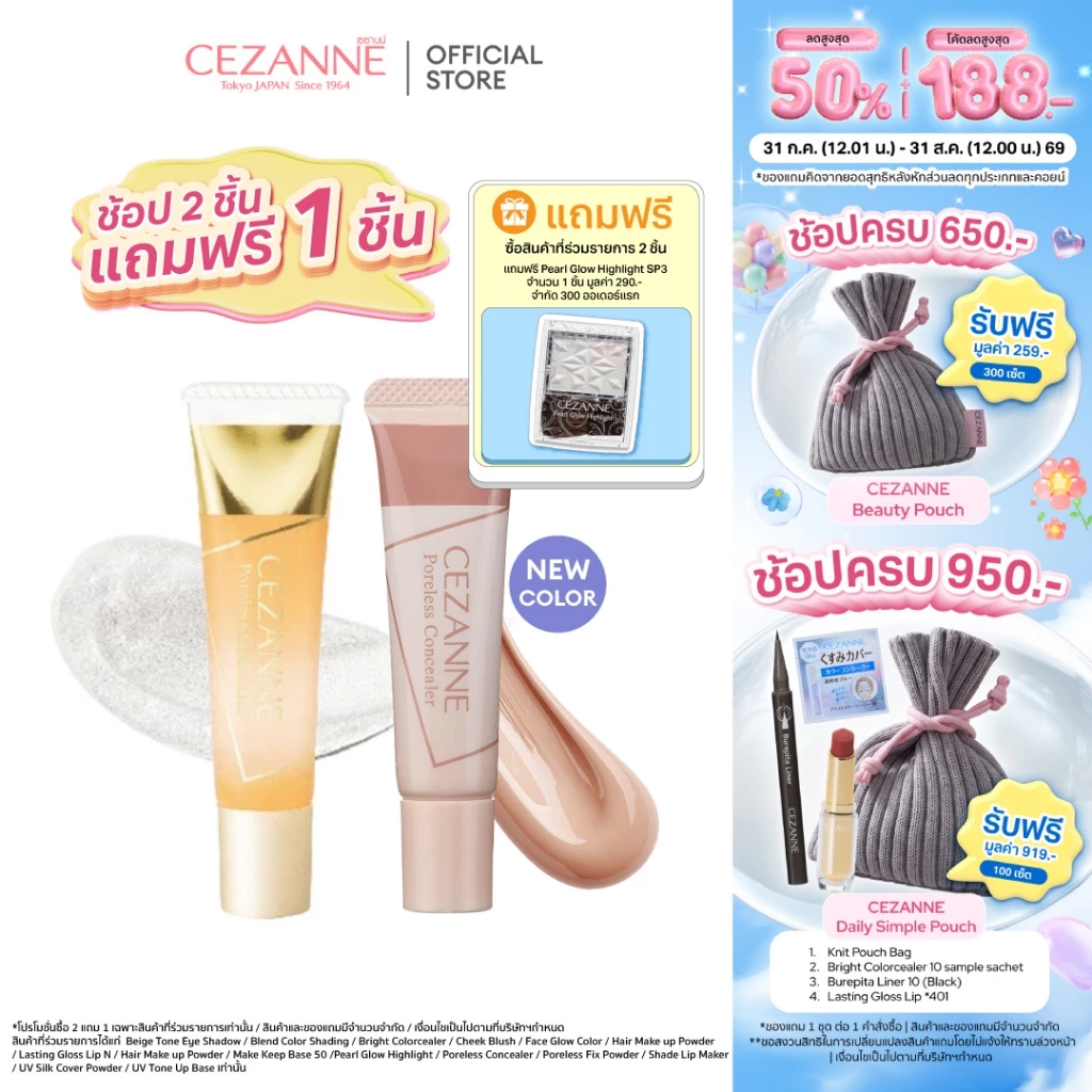 CEZANNE Poreless Concealer คอนซิลเลอร์