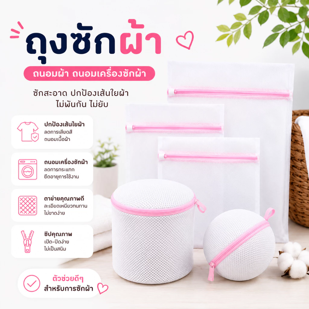 XYD-01/02 ถุงซักผ้า ถุงซักผ้าอเนกประสงค์ ใช้สำหรับชุดชั้นในและผ้าชิ้นเล็ก ช่วยถนอมผ้า มีหลายขนาดให้เลือก