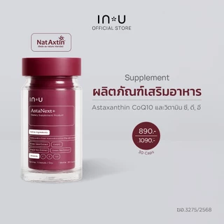 (IN U Youth Recovery Duo) AstaNext + Dietary Supplement คู่กับ Regen+ Dietary Supplement เซตดูแลสุขภาพภายในและผิวพรรณ