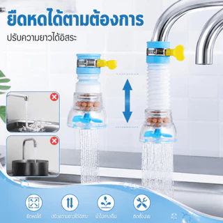 หัวต่อก๊อกน้ำหมุนได้360°(หินกรองทางการแพทย์ใบพัดน้ำ)กันน้ำกระเด็น หัวกรองน้ำ ก๊อกกรองน้ำ ที่กรองน้ำ