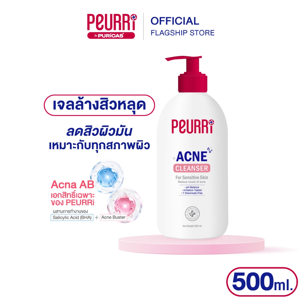 PEURRi  Acne Cleanser 500ml. เจลล้างหน้าลดสิว