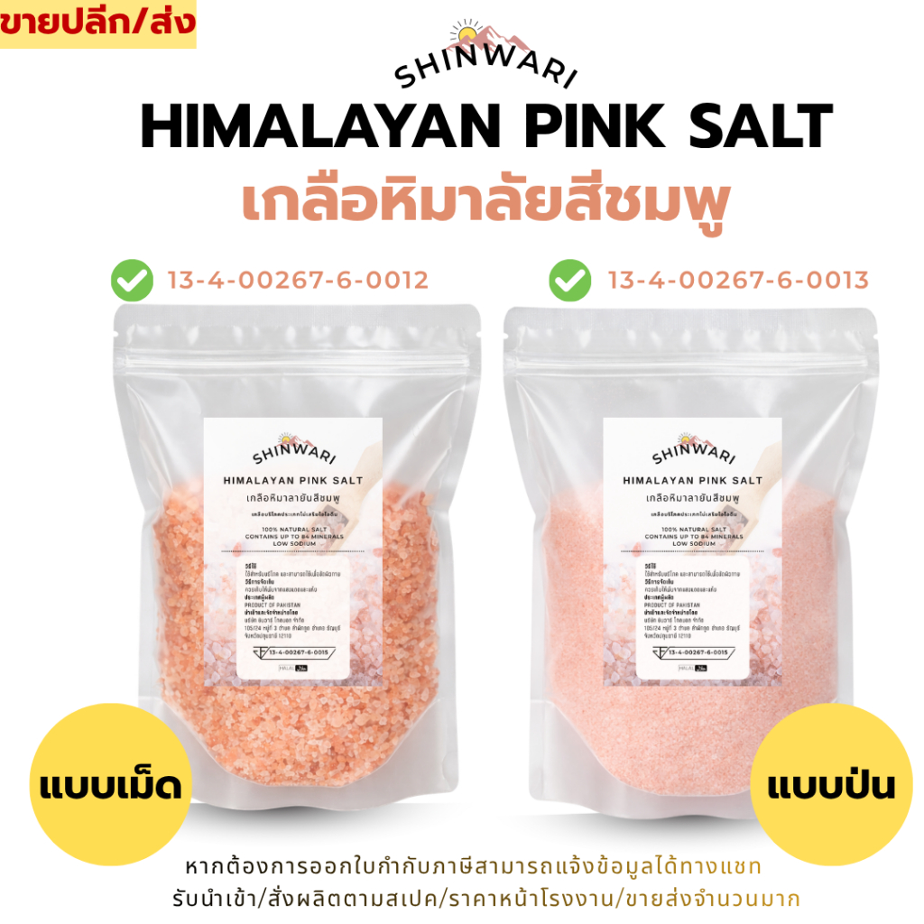 1kg Himalayan Pink Salt - เกลือหิมาลัยสีชมพู เกลือหิมาลายัน เกลือชมพู ของแท้100% จากปากีสถาน 1 กิโลกรัม