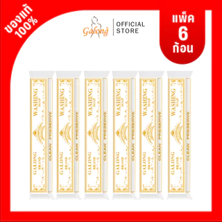 การอง สบู่ซักผ้าเอนกประสงค์ 180g. (แพ็ค 3/6 ก้อน)