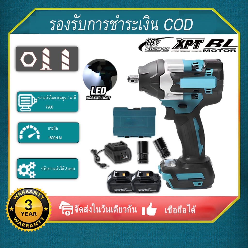 980N.M แรงบิดสูง มอเตอร์ไร้แปรง 3in1 ใช้ซ่อมรถ งานช่างบ้าน ครบชุด ส่งฟรี ของแท้