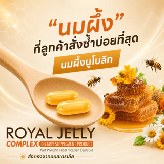 【คุ้มที่สุด】NUBOLIC Royal Jelly Complex 1650 mg 500 Capsules