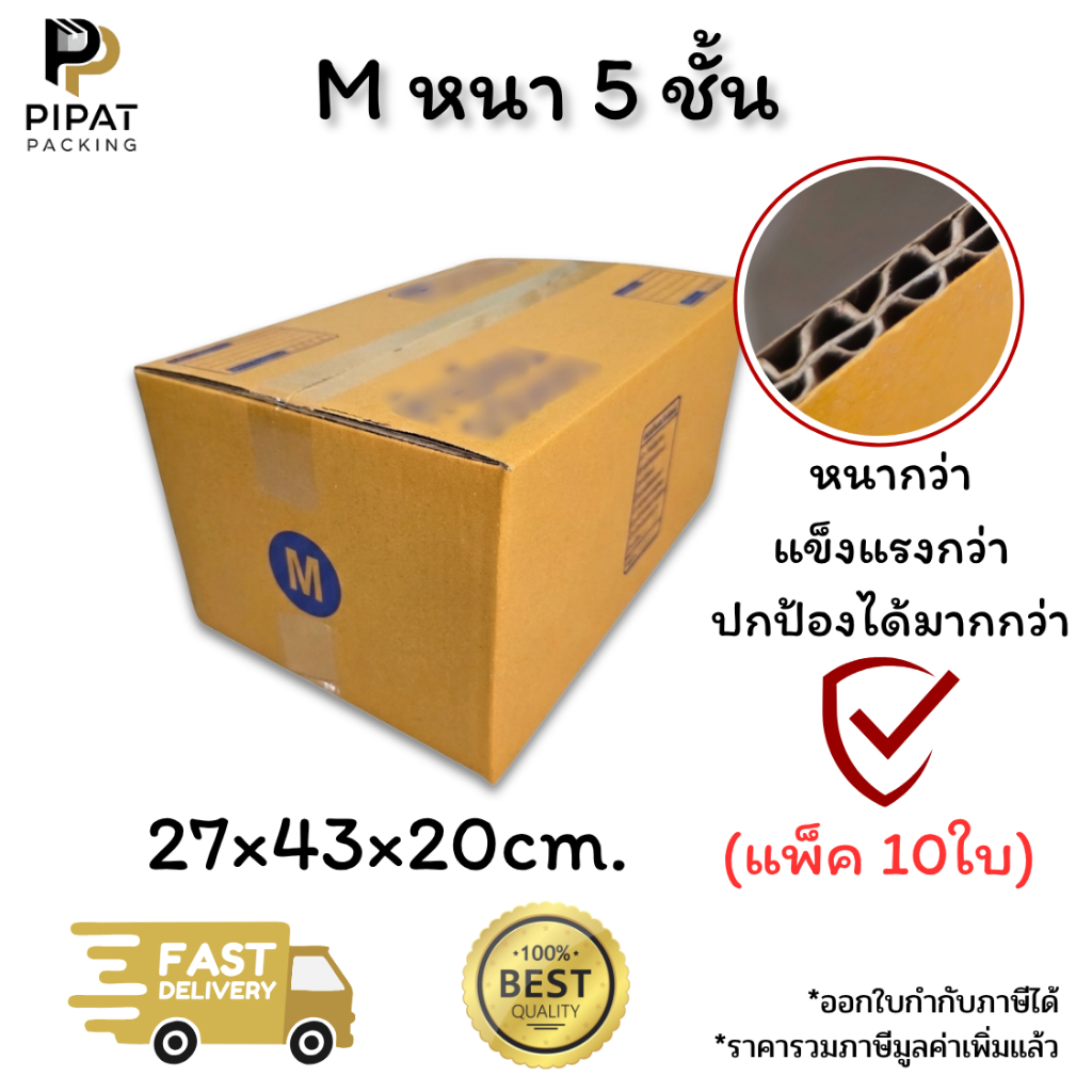 กล่องเบอร์ M หนา 5 ชั้น ผิว KA125 แข็งแรง