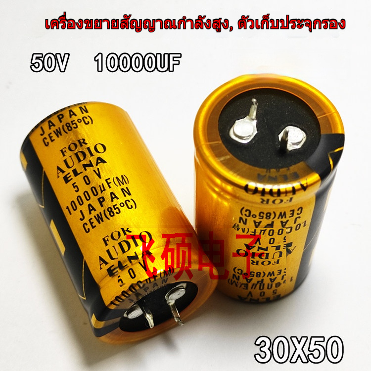 ฟิลเตอร์ Capacitor Audio Amplifier High End 2 ชิ้น 50V10000UF 63V80V100V6800UF 25X50 30X50
