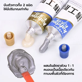 กาวติดเหล็กแรงยึดสูง กาวอีพ็อกซี่ ใช้เชื่อม ปะติด อุด และซ่อม ทนทาน ยึดติดแน่น ใช้ได้กับวัสดุที่เป็นโลหะประเภทต่างๆ