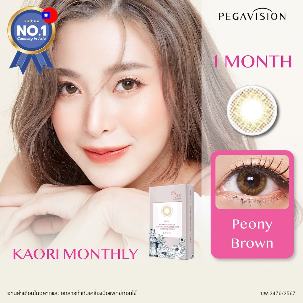 PEGAVISION คอนแทคเลนส์สี รายเดือน รุ่น KAORI สี Peony Brown (2 เลนส์/กล่อง)