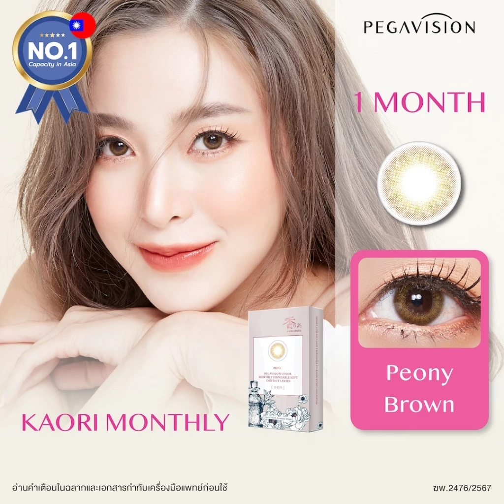 PEGAVISION คอนแทคเลนส์สี รายเดือน รุ่น KAORI สี Peony Brown (2 เลนส์/กล่อง)
