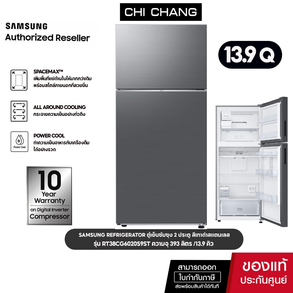 [ ราคาพิเศษ ] SAMSUNG REFRIGERATOR ตู้เย็นซัมซุง 2 ประตู รุ่น RT38CG6020S9ST สีเทา ขนาดความจุ 393 ลิ