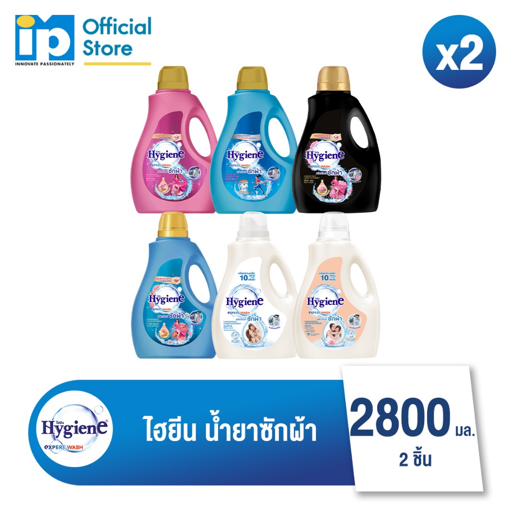 ไฮยีน เอ็กซ์เพิร์ท วอช น้ำยาซักผ้า ขนาด 2800 มล. แพ็ค 2 แกลลอน