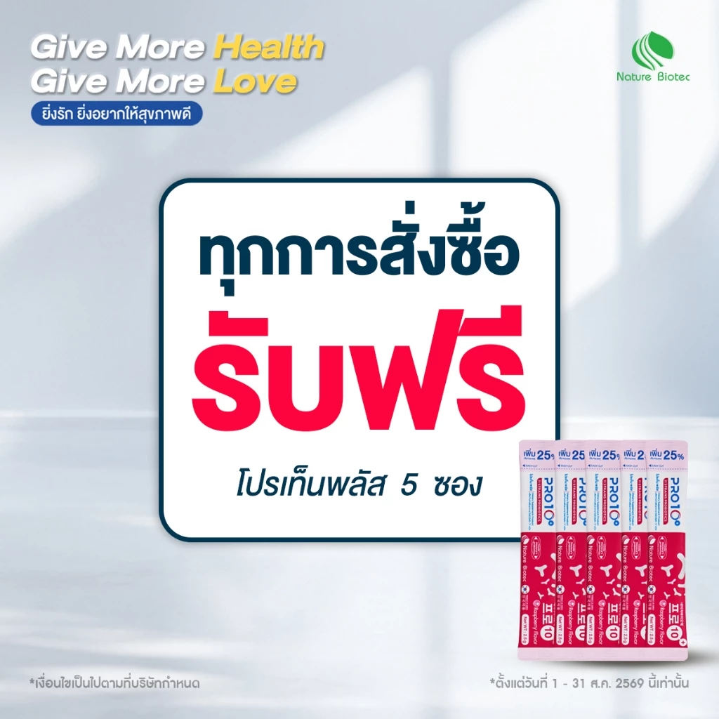 (เฉพาะซื้อครบ 1,000 ขึ้นไปแถมฟรี!) PRO10+ Probiotics 11 ชนิด 5 ซอง