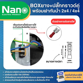 NANO RBNS บล็อคยาง ฝาครอบกันน้ำ พร้อมปลั๊กกราวด์คู่ NANO BOX ปลั๊กสนาม กันกระแทก 2x4นิ้ว 4x4นิ้ว