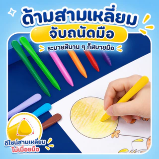สีเทีย✅ สีเทียนปลอดสารพิษ สีเทียนเด็กปลอดสารพิษ Silky Crayons ของเล่นระบายสีเด็กเสริมพัฒนาการ สีเทียนวาดรูป