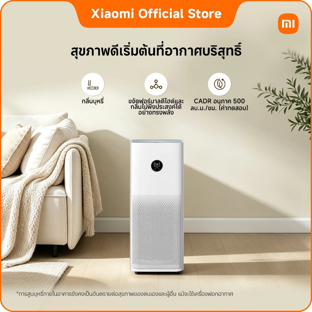 Xiaomi Mijia Smart Air Purifier 4 Pro | เครื่องฟอกอากาศ กรอง PM2.5/PM10 กำจัดกลิ่นไม่พึงประสงค์และควันบุหรี่มือสอง ควบคุ