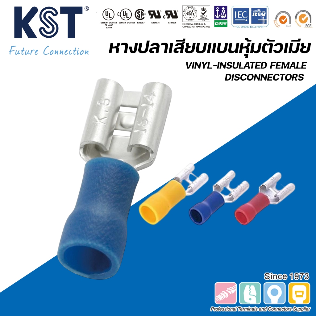 KST หางปลาเสียบแบนหุ้มตัวเมีย FDV1-FDV5 ถุงละ50ชิ้น