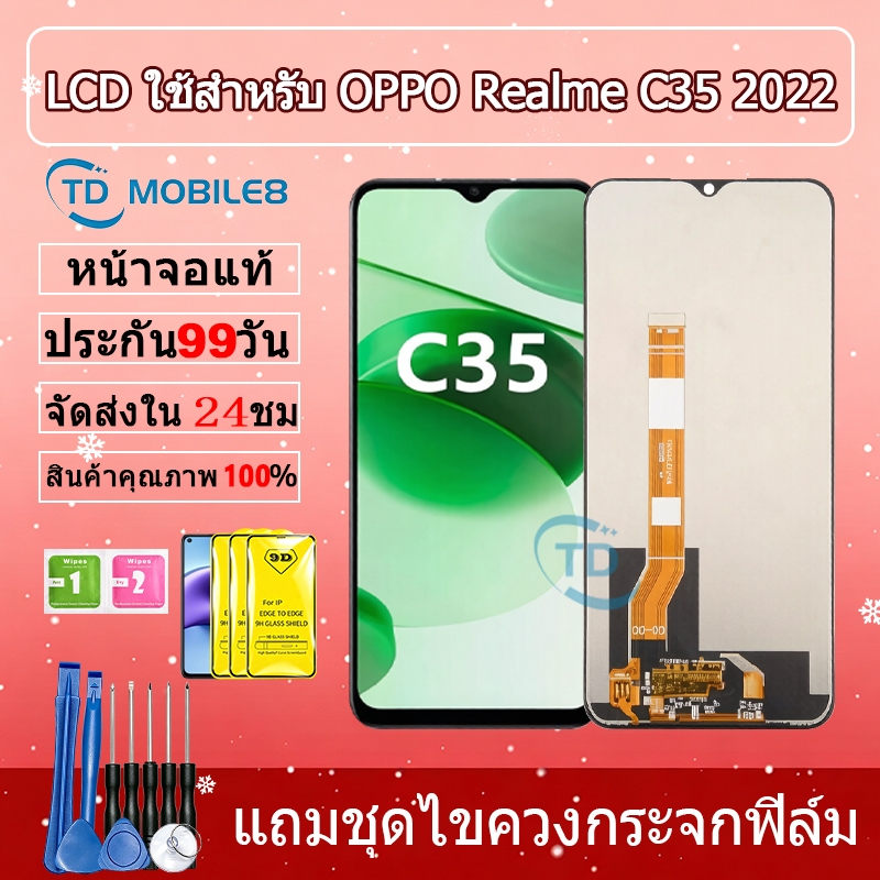 LCD Realme C35 2022 หน้าจอ+ทัช หน้าจอโทรศัพท์ หน้าจอ จอ realme c35 2022 จอแถมชุดไขควง+กาว