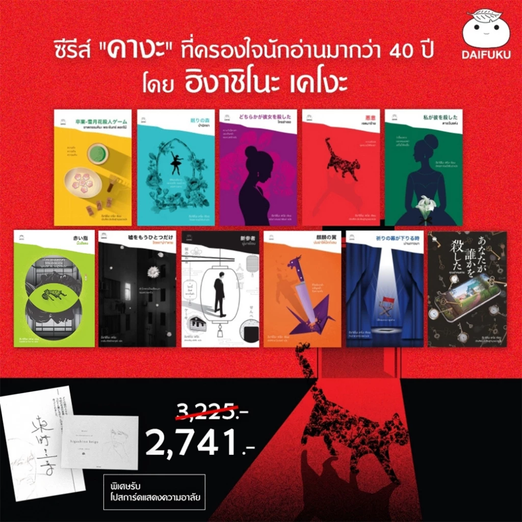 หนังสือ ชุด คางะ 11 เล่ม ผู้เขียน: ฮิงาชิโนะ เคโงะ สำนักพิมพ์ ไดฟุกุ นิยายแปลญี่ปุ่น สืบสวนสอบสวน ระทึกขวัญ นักสืบ คดี
