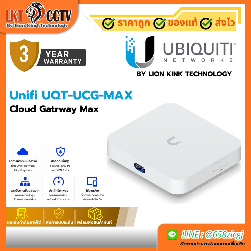 UniFi Cloud Gateway Max (UCG-Max) UniFi Cloud Gateway Max เกตเวย์ขนาดกะทัดรัดประสิทธิภาพสูง รองรับคว