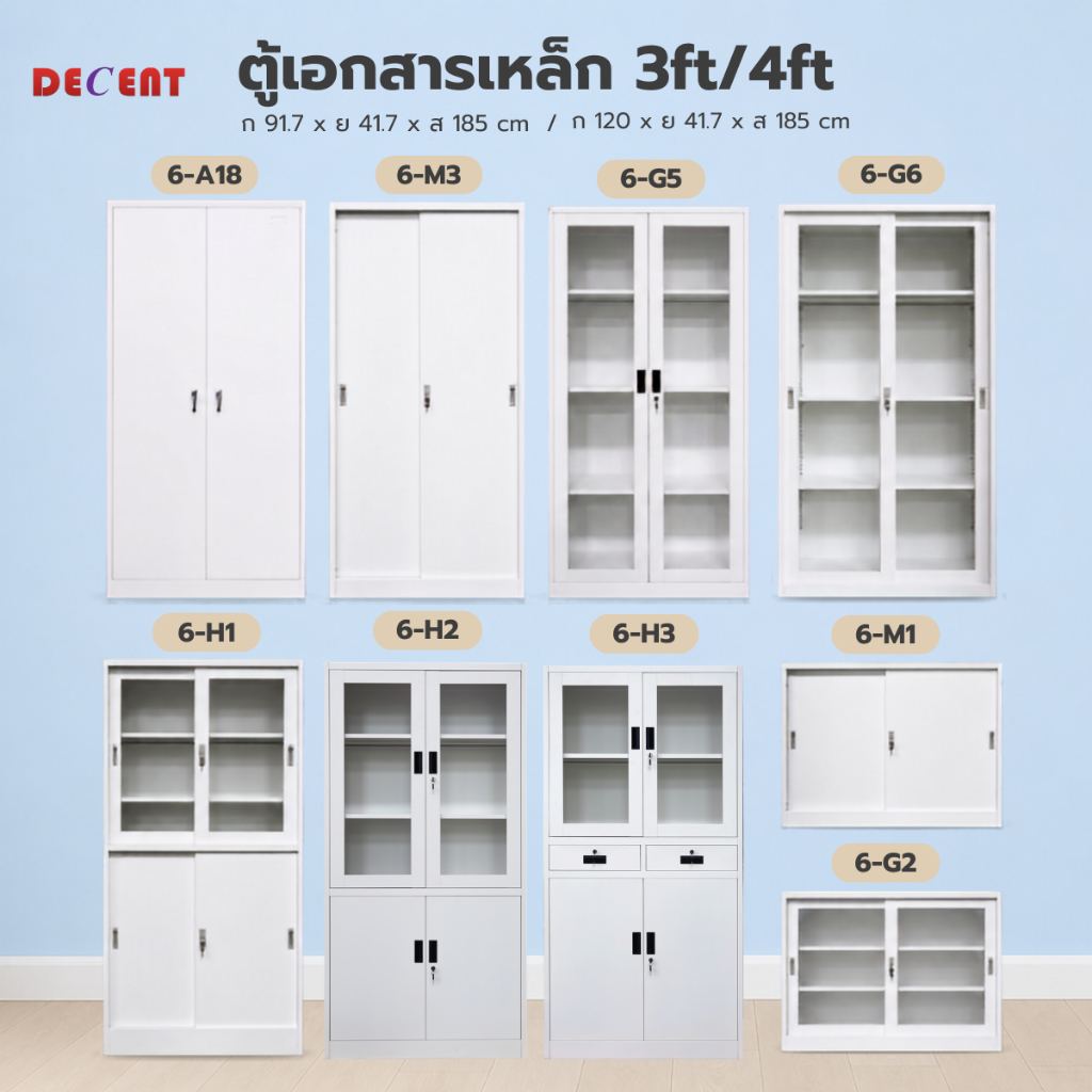 Decent ตู้เอกสารเหล็กทรงสูง ตู้เก็บของสำนักงาน