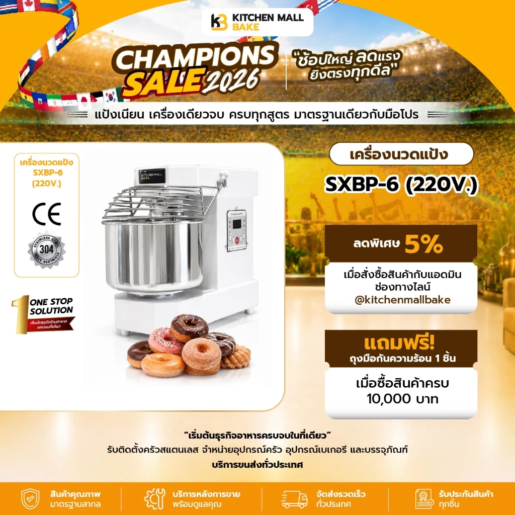 KitchenMall เครื่องนวดแป้ง Spriral เครื่องตีแป้ง นวดแป้งขนมปัง Dough mixer เครื่องผสม 2.5-80 ลิตร รุ่น SXBP ประกัน1ปี