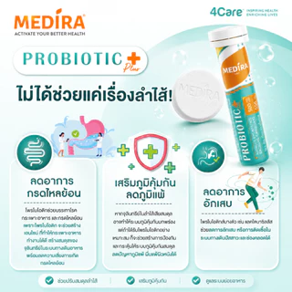 [ดีลแรงลด 30%] Medira โพรไบโอติกพลัส เม็ดเคี้ยว รสโยเกิร์ตไม่เติมน้ำตาล - ช่วยปรับสมดุลลำไส้