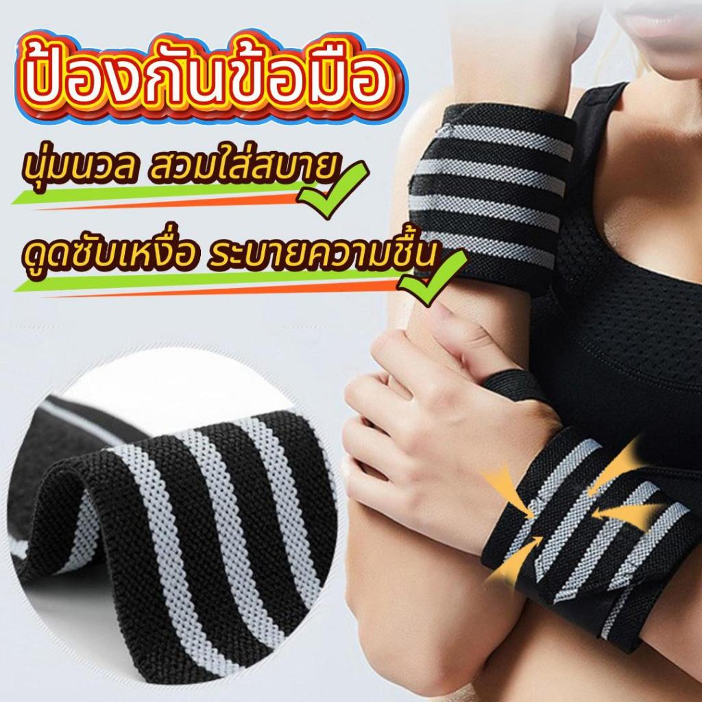 สายรัดพยุงข้อมือ ที่รัดข้อมือ ผ้ารัดข้อมือ ที่รัดมือ ใส่เล่นกีฬา ป้องกันการบาดเจ็บ สำหรับออกกำลังกาย