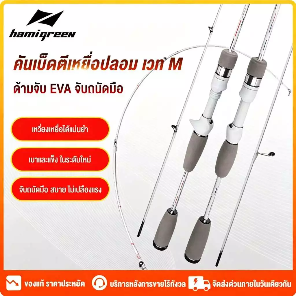 Hamigreen คันเบ็ดตกปลา 2 ท่อน คันเบ็ดตกปลา พร้อมด้ามจับ EVA วัสดุคาร์บอนไฟเบอร์ คันเบ็ดเบส 180cm อัลตร้าไลท์