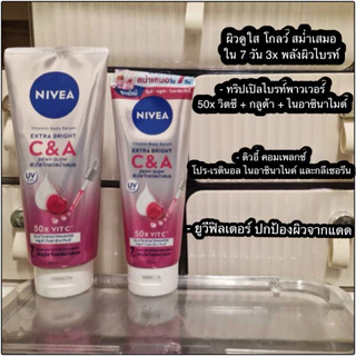 NIVEAEXTRA/10Super/C&E/C&A/SuperC/ไวท์รีแพร์ นีเวียโลชั่นน